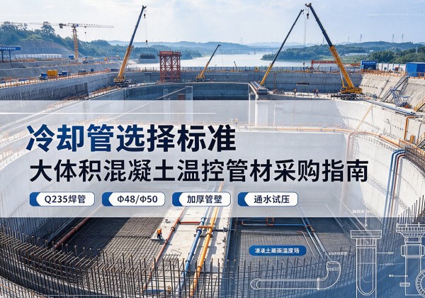 仁和冷却管选择标准